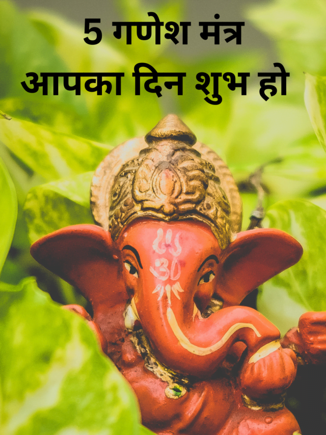 5 Ganesh Mantra for Happy Day. Good Morning